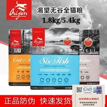 Canada Orijen eager for chicken cat food natural no valley grain six fish for young cat staple food 1 8kg