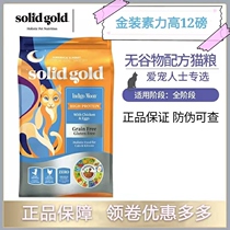 Gold Clothing Power High Cat Food Gold Vegetarian Power High Solid Gold Cat Food Vegan High Gold Dress 12 Lb