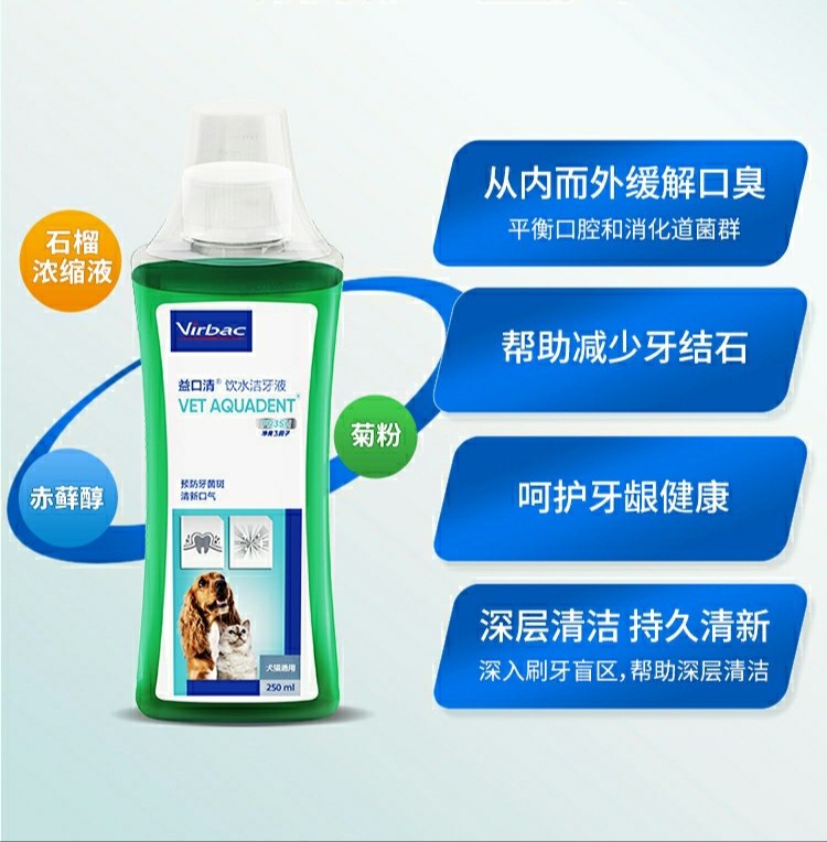Vic Yikou clean teeth water cat dog dental calculus deodorization clean teeth pet mouthwash drinkable