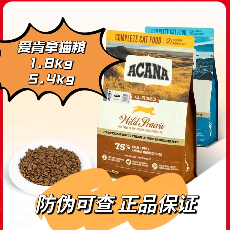 Acana Cat Food 1.8kg Kitten Food Adult Cat Food Chicken and Fish Imported Cat Food 5.4kg