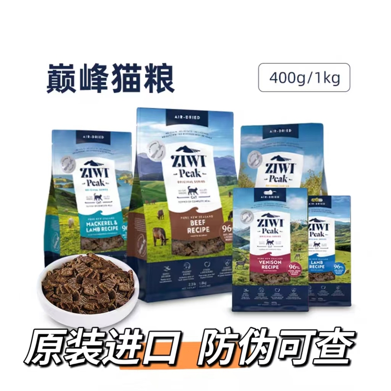 Ziwipeak Air-Dried Cat Food New Zealand Chicken, Beef, Lamb, Mackerel, Venison 400g 1kg Ziwipeak Air-Dried Cat Food New Zealand Chicken, Beef, Lamb, Mackerel, Venison 400g 1kg