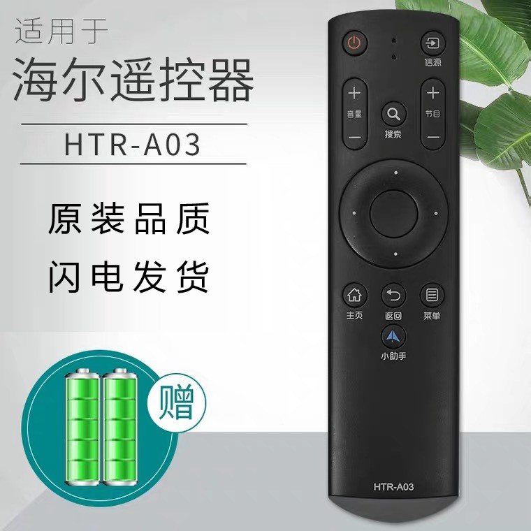 Suitable for Haier TV remote control HTR-A03 LE32B510F LS55H310G LE48B510Z