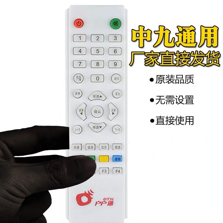 Batch secondary nine 9 remote control household remote control ABS material secondary six remote control size pot antenna universal