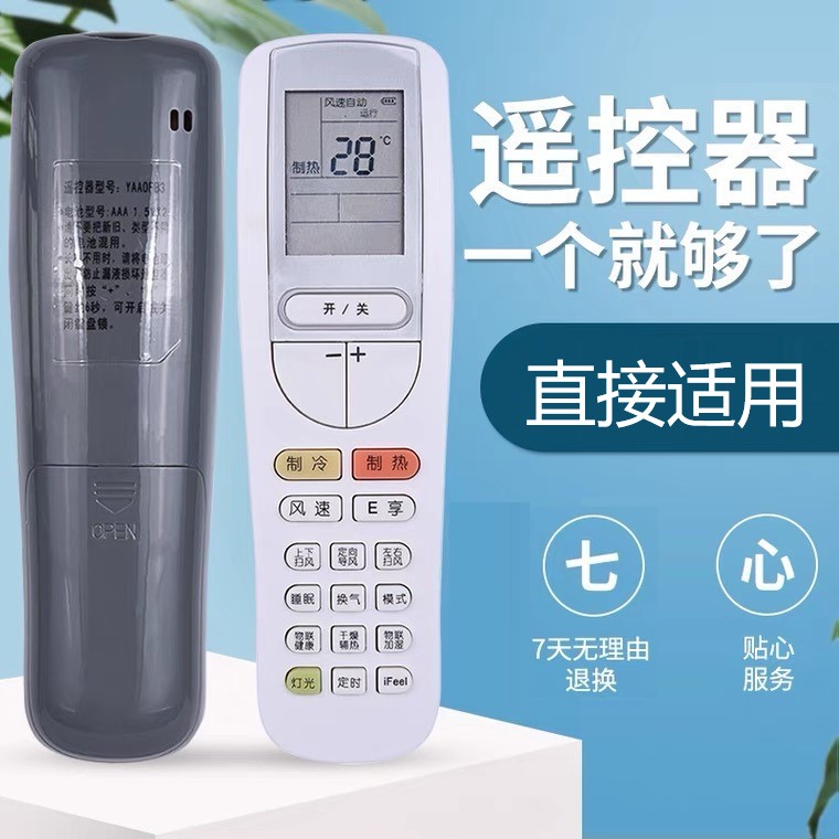 Super shell is suitable for Gree air conditioning remote control YAAOFB3 general YAAOFB2 YAAOFB8 9 U Zun U Ya