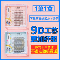  Mr Wish false eyelashes Mrwish fishtail flower hair type A fairy hair one-time grafting box