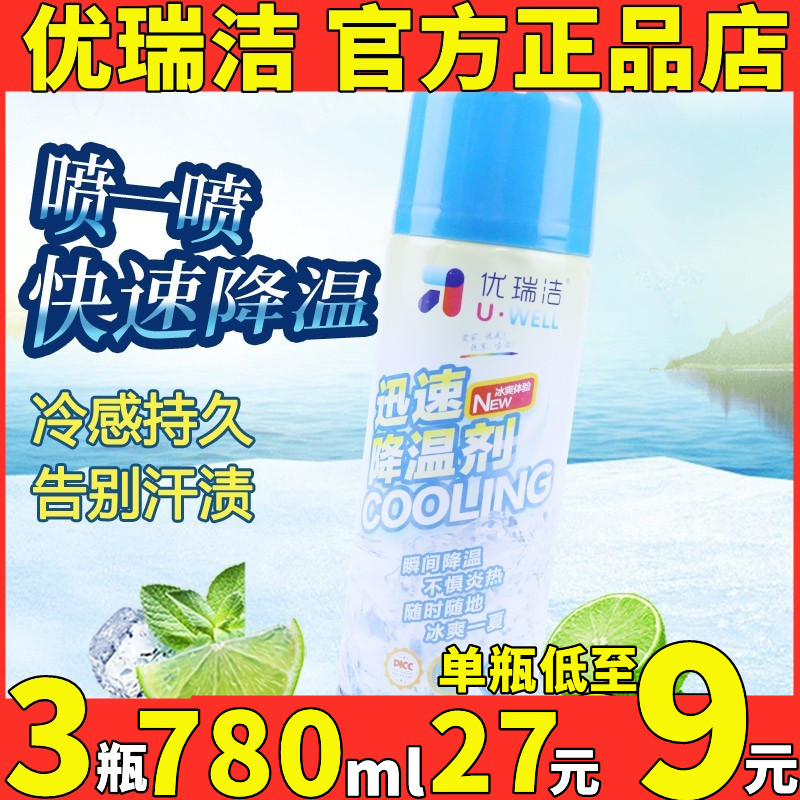 Uruijie rapid cooling agent rapid cooling spray summer physical cooling artifact in-car refrigeration and cooling