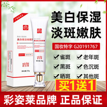  Caizilai Freckle Cream for the elderly Caizilai Freckle Cream Whitening moisturizing Skin rejuvenation GPHL Baiyun Mountain Lanxi