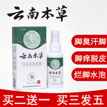 PSUSTech Yunnan Benherbal herbal herbal Bacteriostatic Spray feet Sweat Foot and Spray Agent Official
