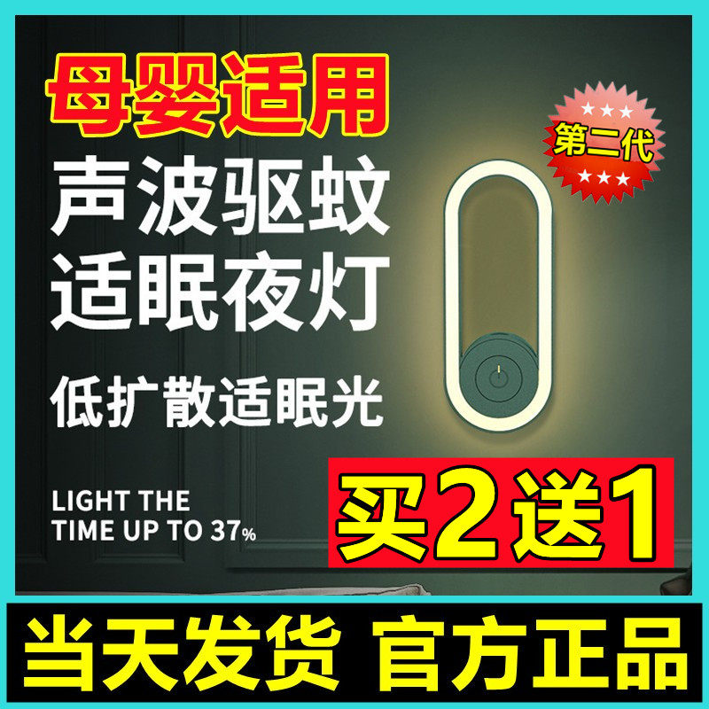 Light Wave Mosquito Repellent Appliances Ultrasonic Mosquito Repellent Small Night Light Intelligent Sonic Black Tech Mosquito Terminator Apart from mite physics