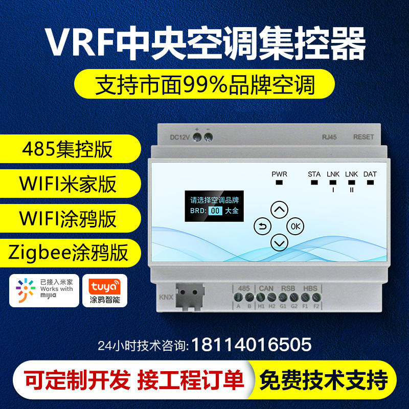 VRF central air conditioning intelligent remote panel controller gateway multi-online large KingGram Hitachi Mijia