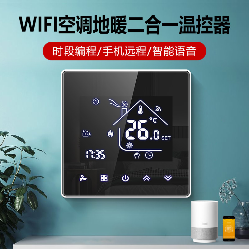 Wifi central air-conditioned LCD temperature control panel fan coil switch three-speed switch two-in-one water machine