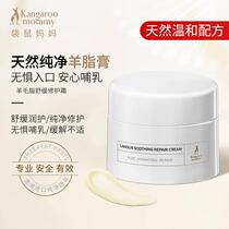 Moms official store Moms lanolin cream for pregnant women during pregnancy and lactation special lanolin cream moisturizing no-wash care