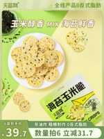 天蓝物 Кукурузные хлопья с морскими водорослями, хрустящие, необжаренные, запеченные на воздухе, без трансжиров, детская закуска, 35 г/пакет