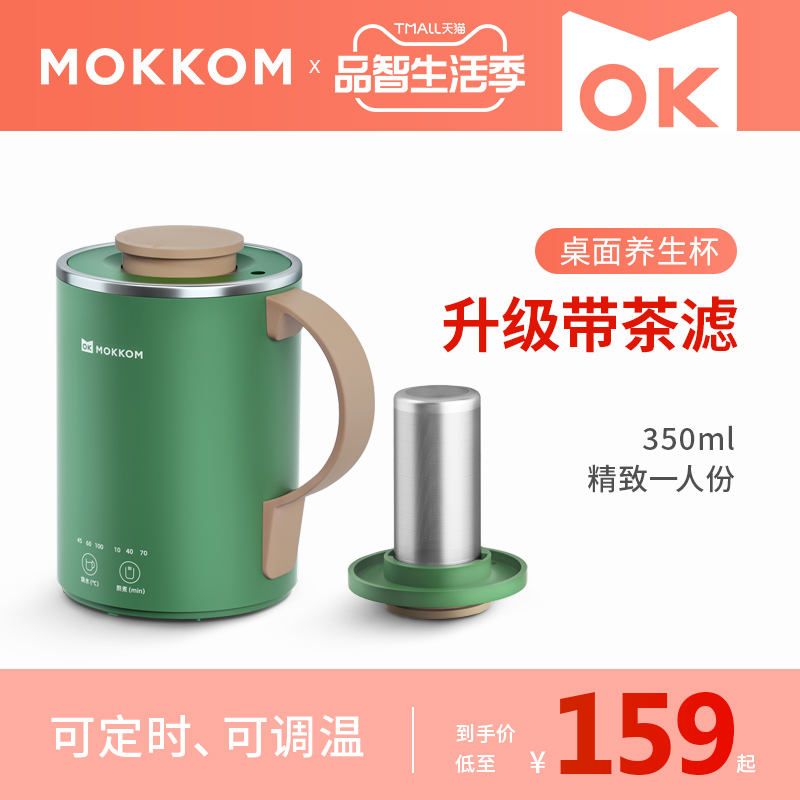mokkom mill wellness cup multifunction office mini portable electric saucepan cooking tea cooking congee shaker water cup
