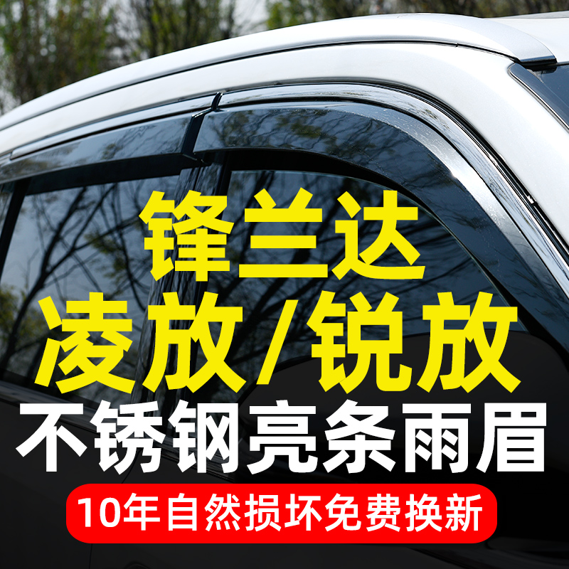 Suitable for Toyota Frontal Landa Sunny Rain Shade special car window Yuemei Corolla Sharp Release Retrofit to cover the rain board