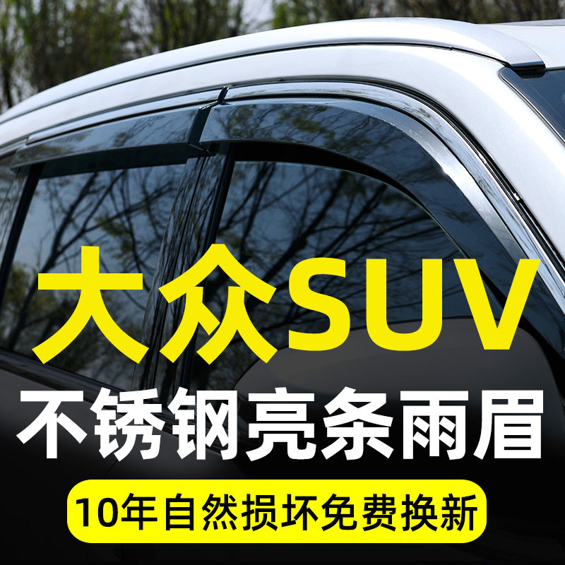 Suitable for foss-en X car Canopy Rain Board TouaregTiguan L Sunny Rain Shelter Road Armour Retrofitted Canopy Shelter Rain Board