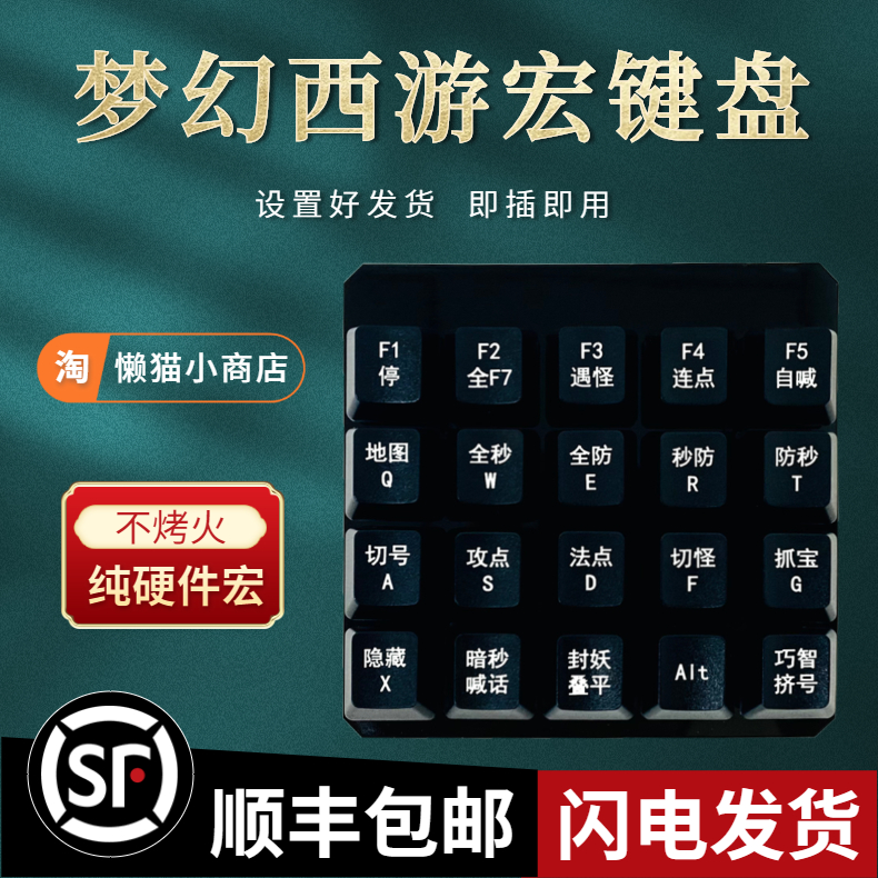 Dream West Cruise macro keyboard Five open mouse special hardware dazzle Dot with a sound shake 50 open one-key full second