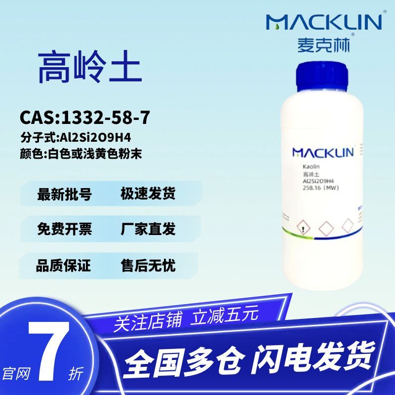 Mclean Ultrafine Kaolin Clay/Kaolin Clay/Elostone Nano Clay Cas: 1332-58-7 Powder Mclean Ultrafine Kaolin Clay/Kaolin Clay/Elostone Nano Clay Cas: 1332-58-7 Powder