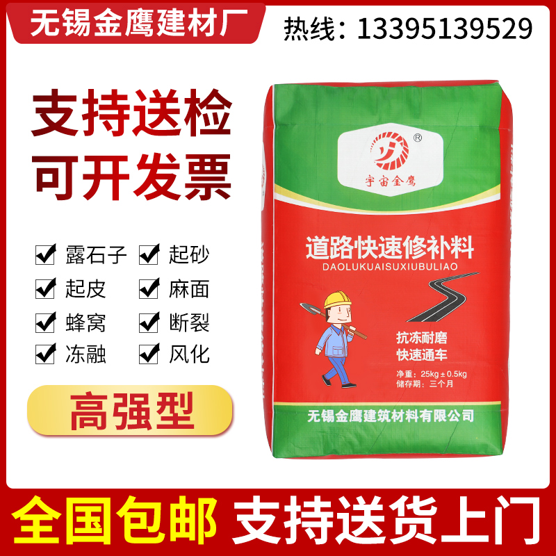 Cement pavement high-strength repair material ground sand, peeling and pit filling concrete road crack quick repair agent