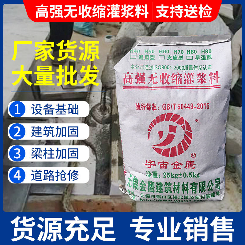 CGM high-strength non-shrinkage grout c60c40c80 general-purpose cement reinforced foot early bridge bearing 25kg