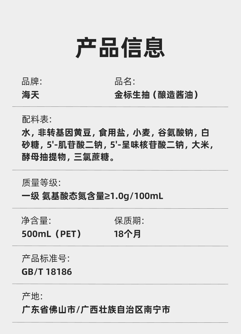 安享好物 安享D级生抽-海天金标生抽 国标 