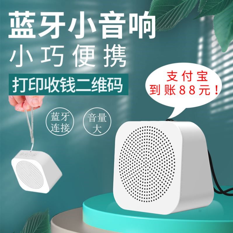 WeChat Collection Horn Wireless Receive Money Theider Bring Your Own Money Code Mobile Phone Sweep Code Special Payment Two Dimensional Code Sound