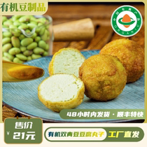 Yao remember the organic double green beans tofu balls