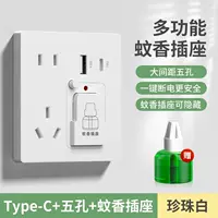 Репеллентный розетка комара с типом C [Yabai]