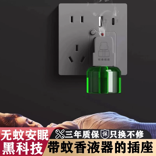 Жидкость от комаров с фумигатором, универсальная световая панель, переключатель, средство от комаров для домашнего использования