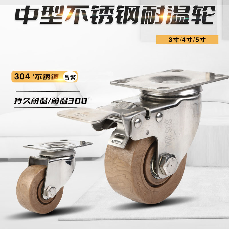 Medium Size 304 Stainless Steel Castors Silk Rod Universal Wheels 3 Inch 4 Inch 5 Inch High Temperature Resistant Oven Oven Steam Box Push Wheels
