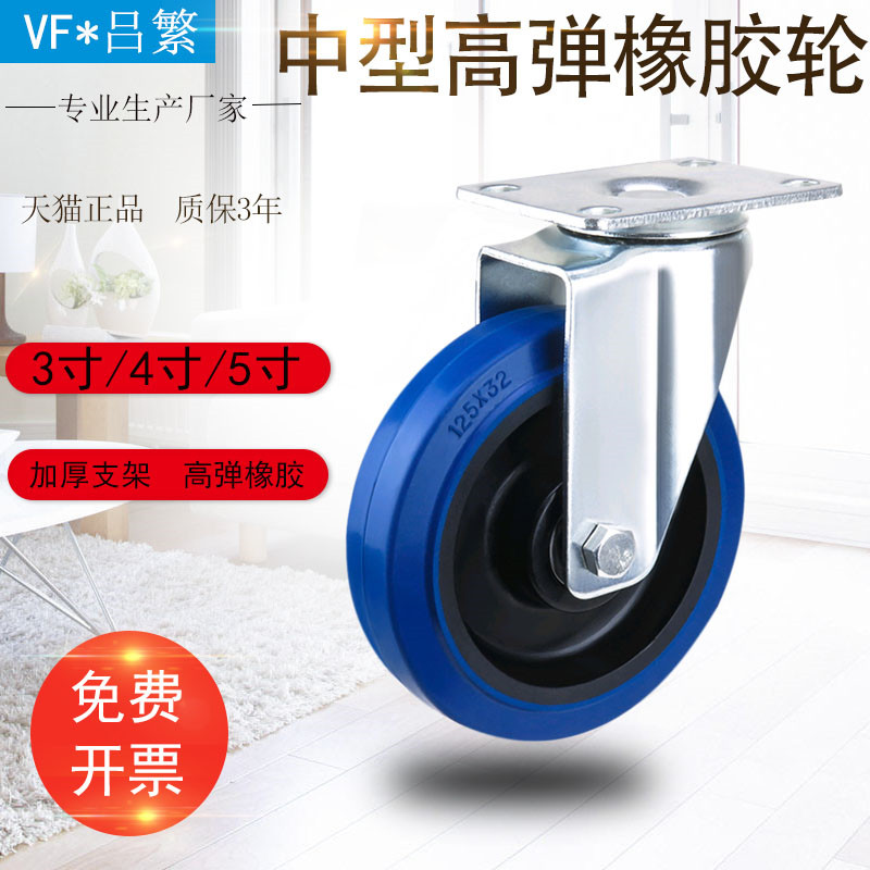Universal wheel with brake medium-sized 3 inch 4 inch 5 inch trolley blue wheel high elastic silent rubber caster