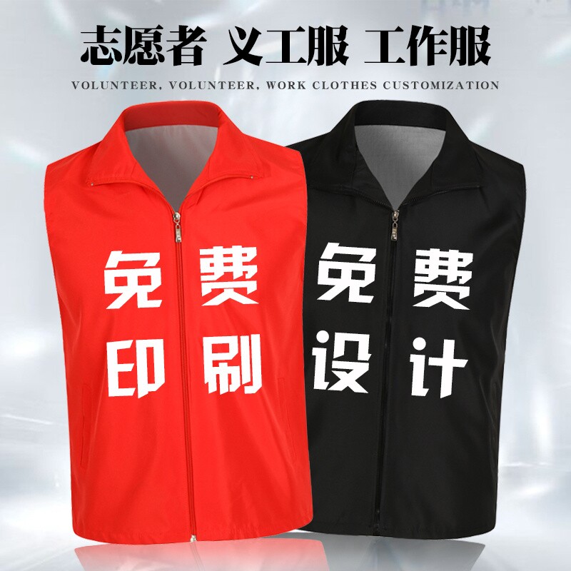 Public welfare volunteer party member volunteer activities vest advertising shirt vest custom printed logo red vest overalls