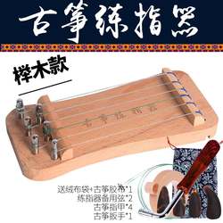 고급 guzheng 손가락 훈련 장치, 손가락 훈련 장치, guzheng 운지법 연습, 미니 guzheng 손가락 강도 장치