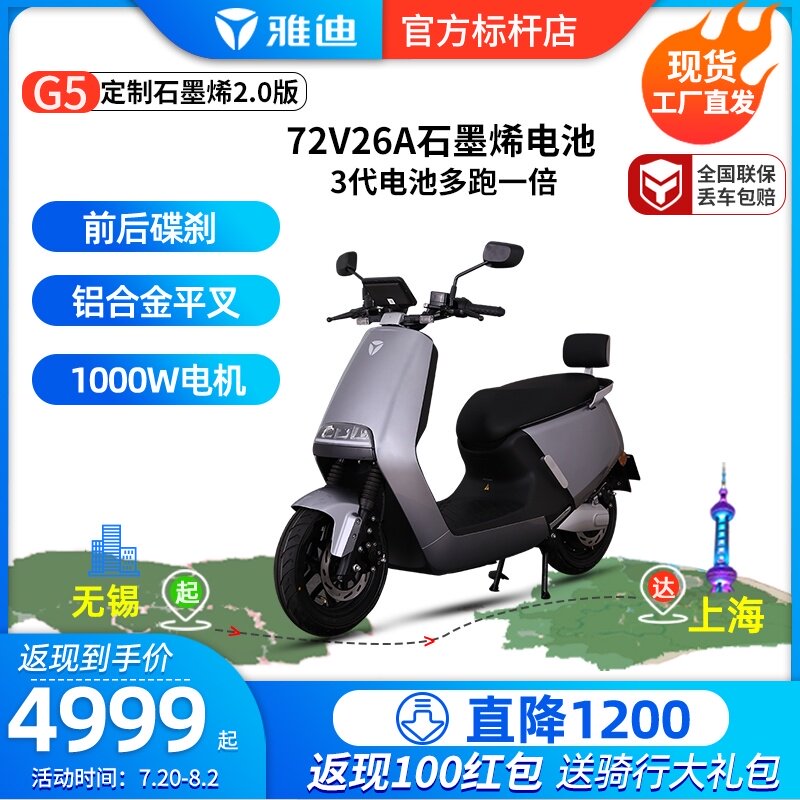 Yadi crown energy version G5 Graphene upgraded version G52 0 electric vehicle 72V battery moped
