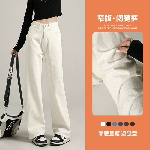 Белые джинсы, осенние демисезонные штаны, 2024 года, высокая талия, подходит для подростков, свободный прямой крой