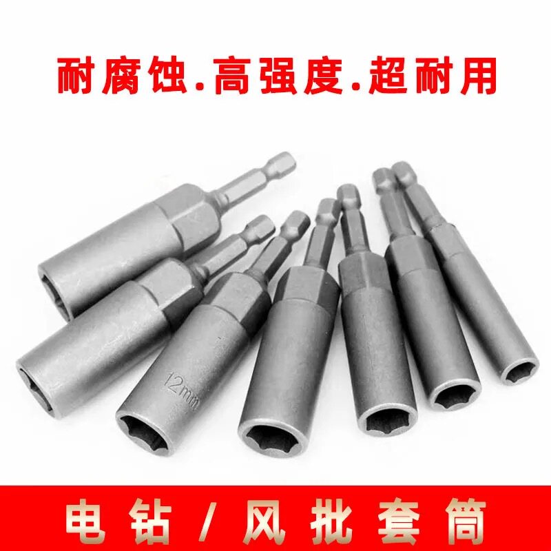 Electric drill deep pneumatic cylinder hexagonal screw screw driver pneumatic sleeve batch head nut sleeve head