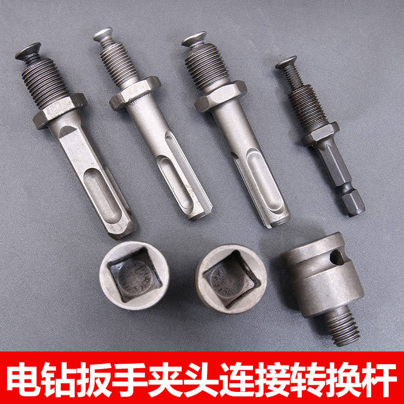Electric hammer drill conversion chuck fitting pneumatic electric drill joint square shank round shank hex shank electric screw conversion joint