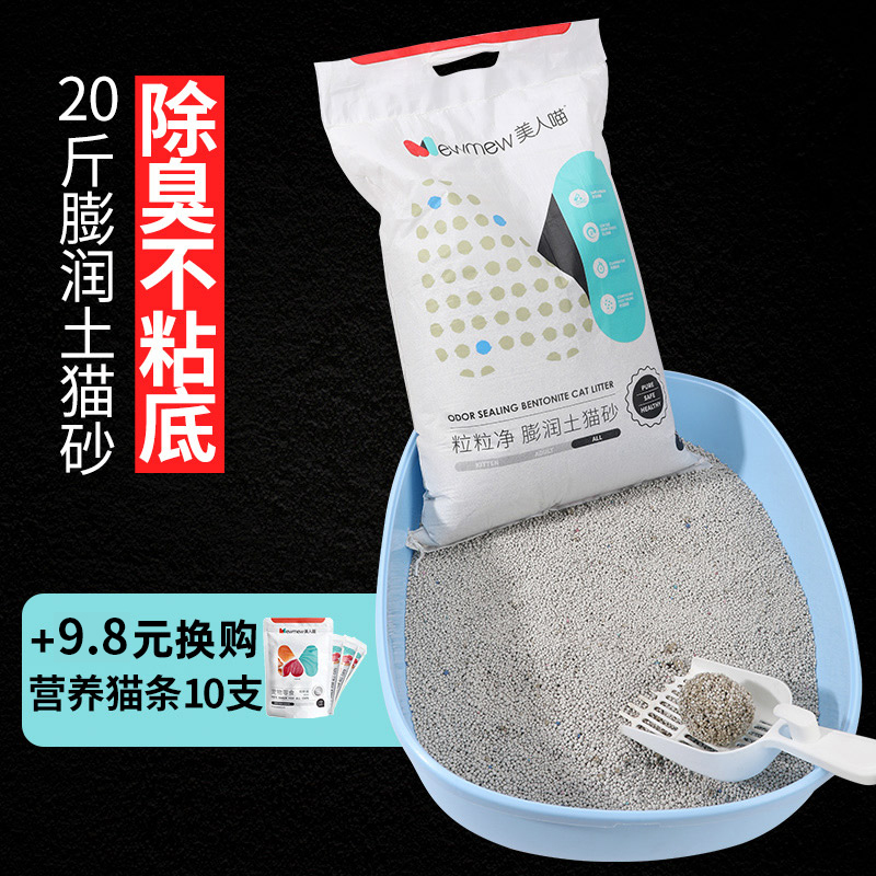 Beauty Meow mixed cat sand 10 kg bentonite deodorant knot dust-free cat sand 20 catty kittens