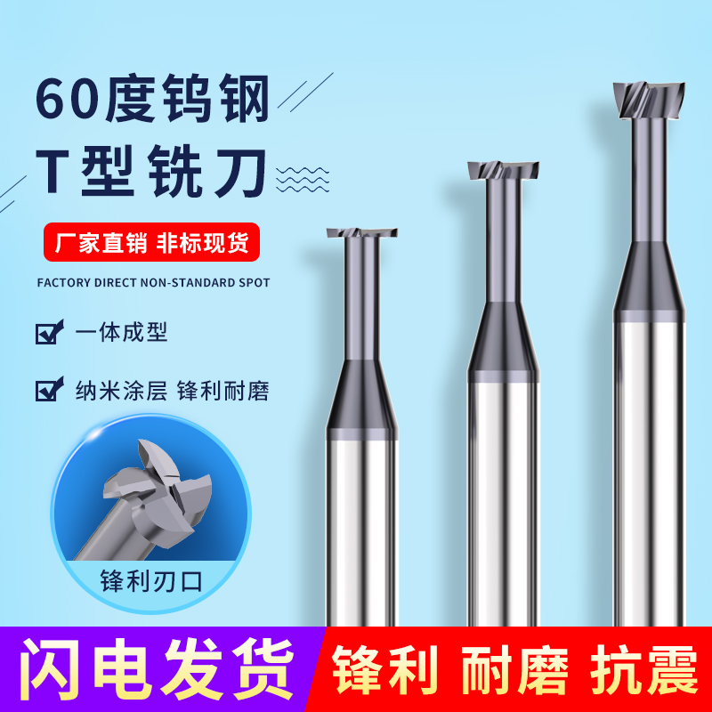 60 ° tungsten steel milling cutter integral coating straight shank CNC T-groove knife special hard high-speed T-shaped knife for steel parts