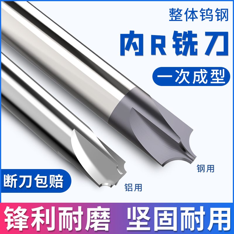 60 degree four-edged tungsten steel inner R-angle Chamfering milling cutter fillet round Channel steel aluminum inner R0 25-5 Chamfering arc milling cutter