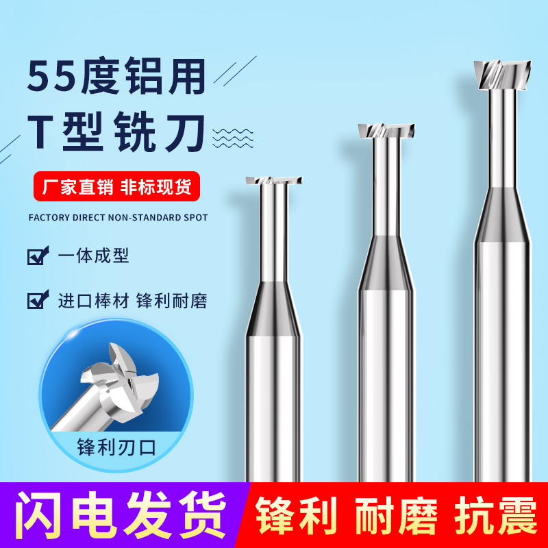 55 ° T-slot knife copper and aluminum special 3-16 end mill monolithic carbide tungsten steel cnc cnc engraving trimming