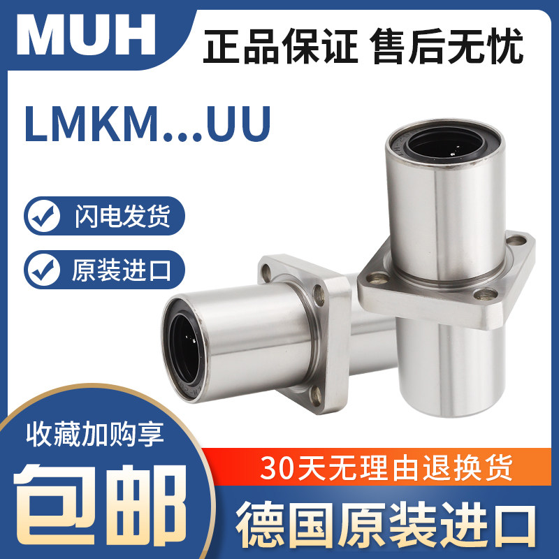 德国 MUH中间方法兰直线轴承LMKC/M8 10 12 16 20 25 30 40 50LUU