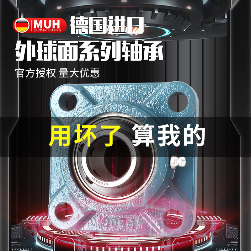 德国进口MUH外球面轴承带座UELFU204 205 206 207 208 209 210