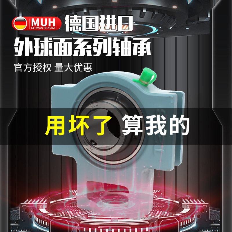 德国进口MUH外球面轴承滑道带座UCT204 T205 206 207 208 209 210