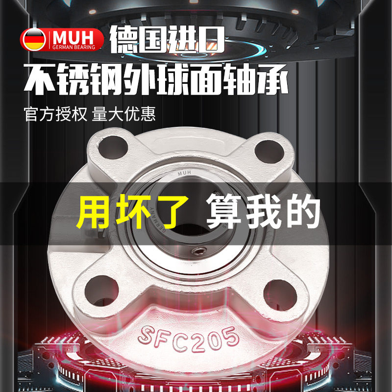 德国进口MUH不锈钢外球面轴承圆形带座SUCFC204 205 206 207 208