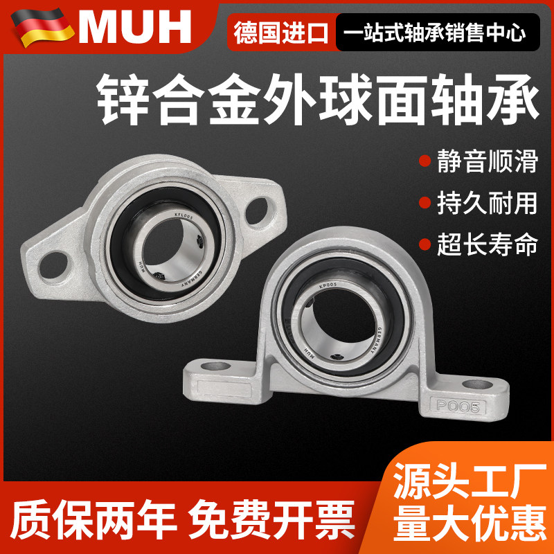 德国进口MUH锌合金带座轴承KFL08/000/001/002/003/004/005/006