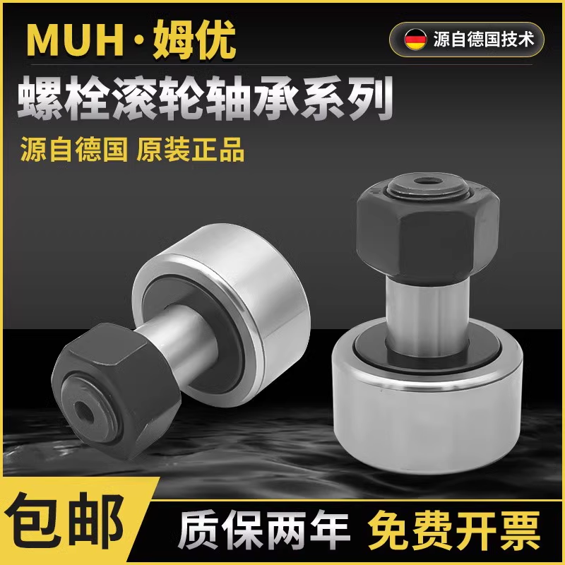 德国进口MUH螺栓滚针轴承KRV/KR13 16 19 22 26 30 32 35 40-PP-A