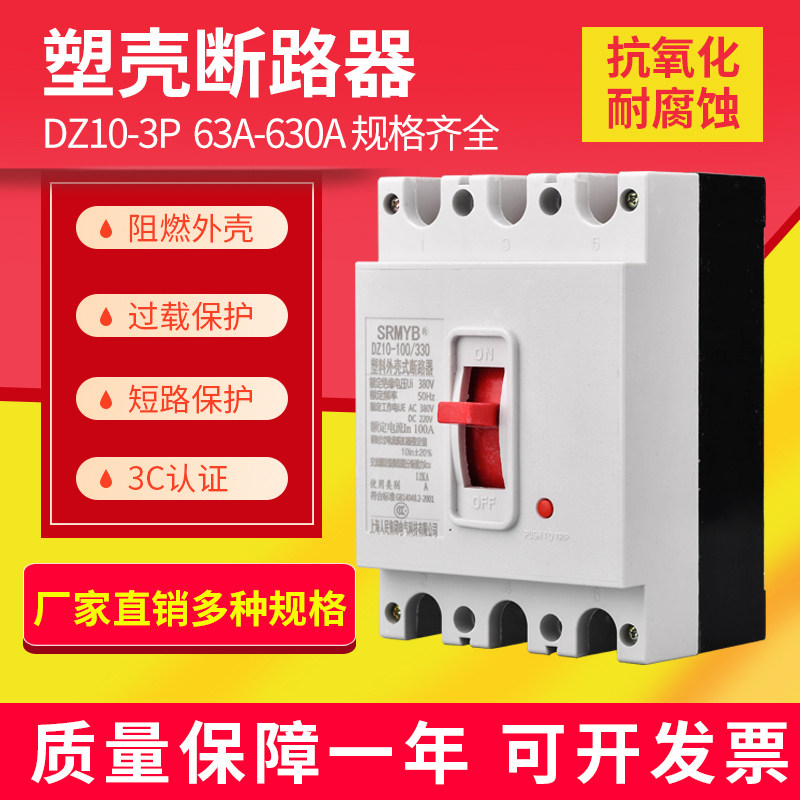 Shanghai People's Air Switch plastic case circuit breaker DZ10-100A 250A 400A 630 three-phase three-wire