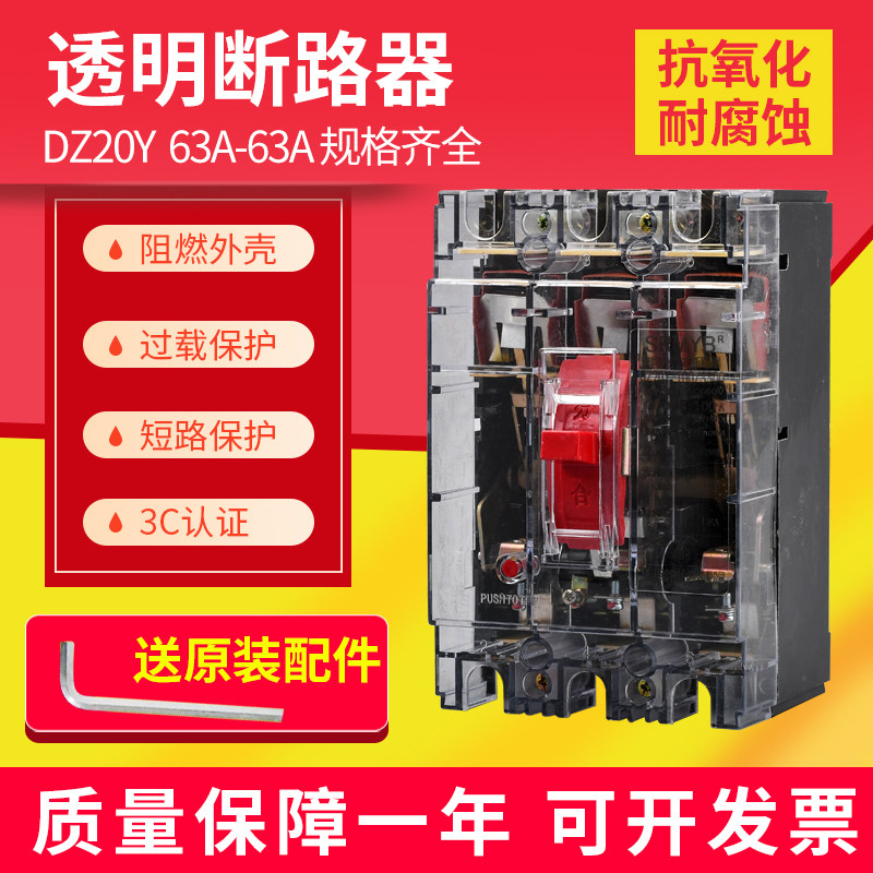Shanghai People's DZ20Y Air Switch Transparent Circuit Breaker Total Open Motor Protection 380V Three Phase