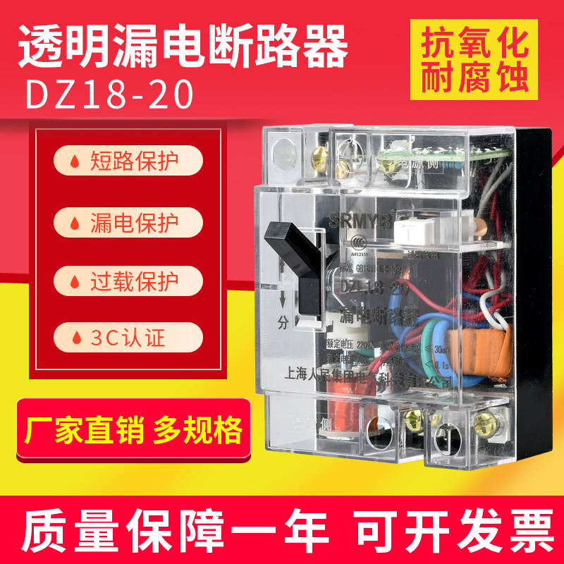 Home Leakage Protector DZ18 20A 32A 220V Copper Switch Air Switch Circuit Breaker